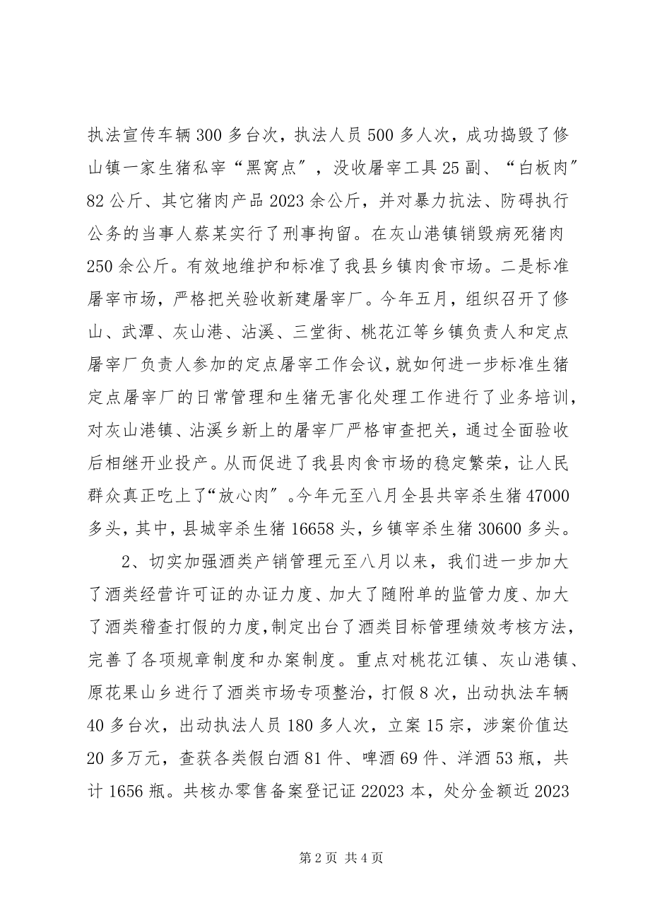 2023年商务行政综合执法工作总结.docx_第2页