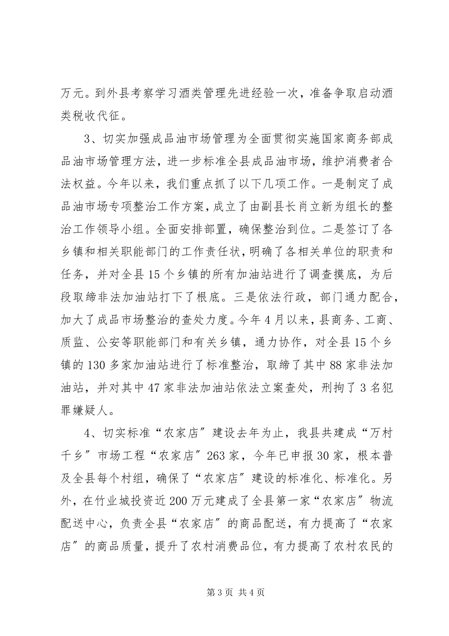 2023年商务行政综合执法工作总结.docx_第3页