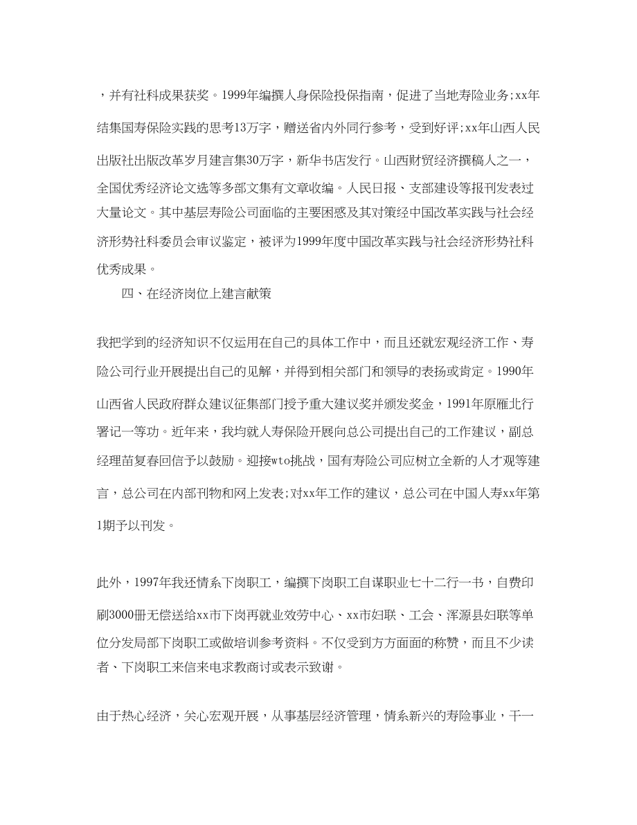 2023年经济师工作计划范例.docx_第2页