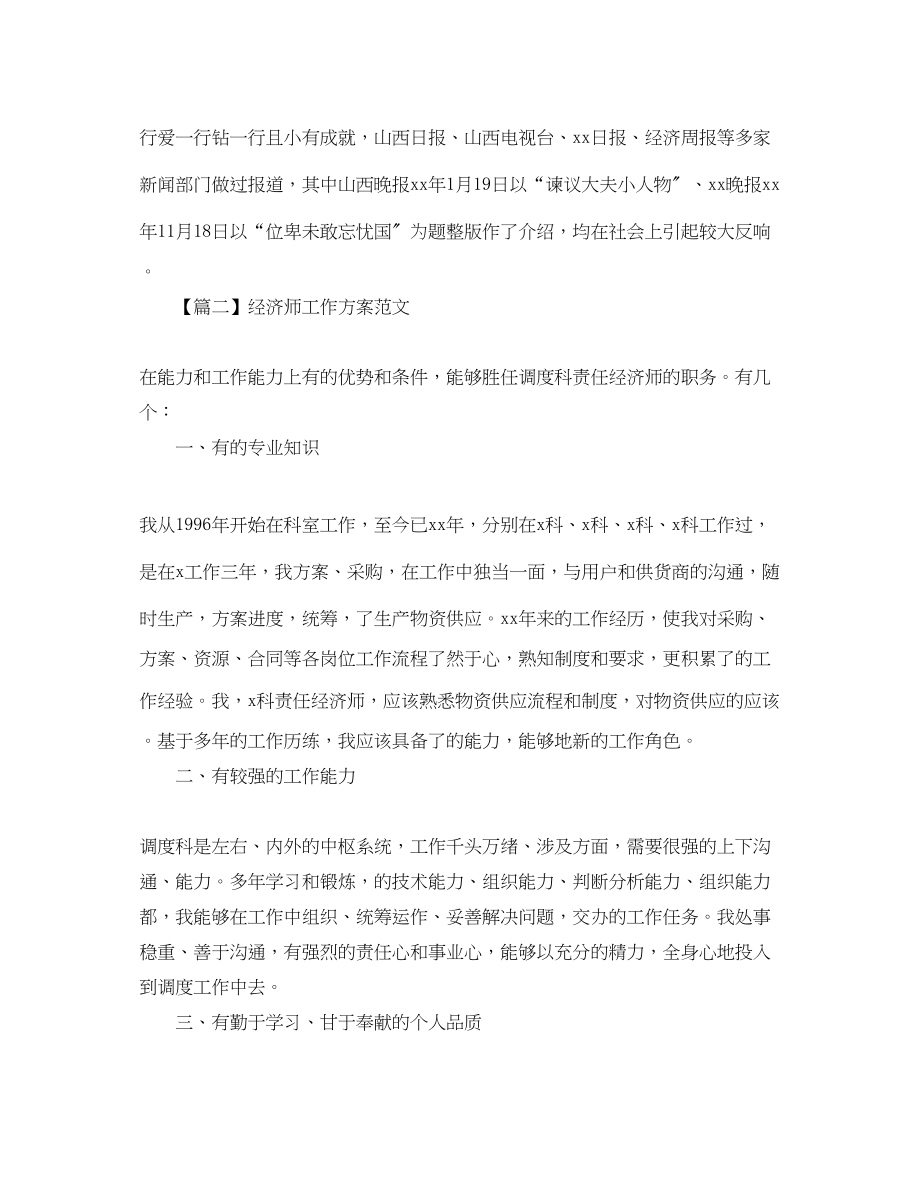 2023年经济师工作计划范例.docx_第3页