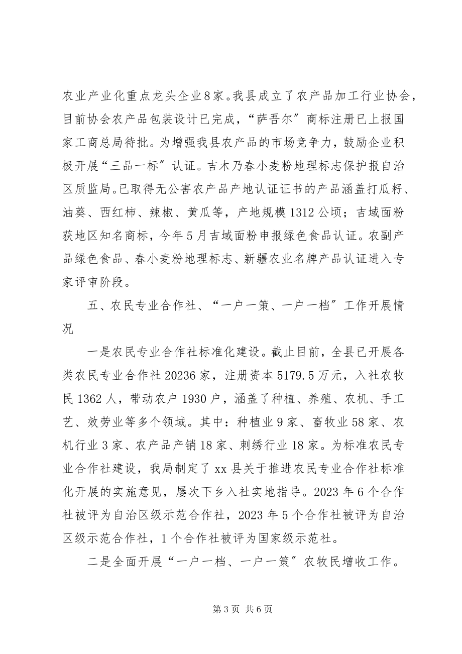 2023年乡镇农业产业工作总结.docx_第3页