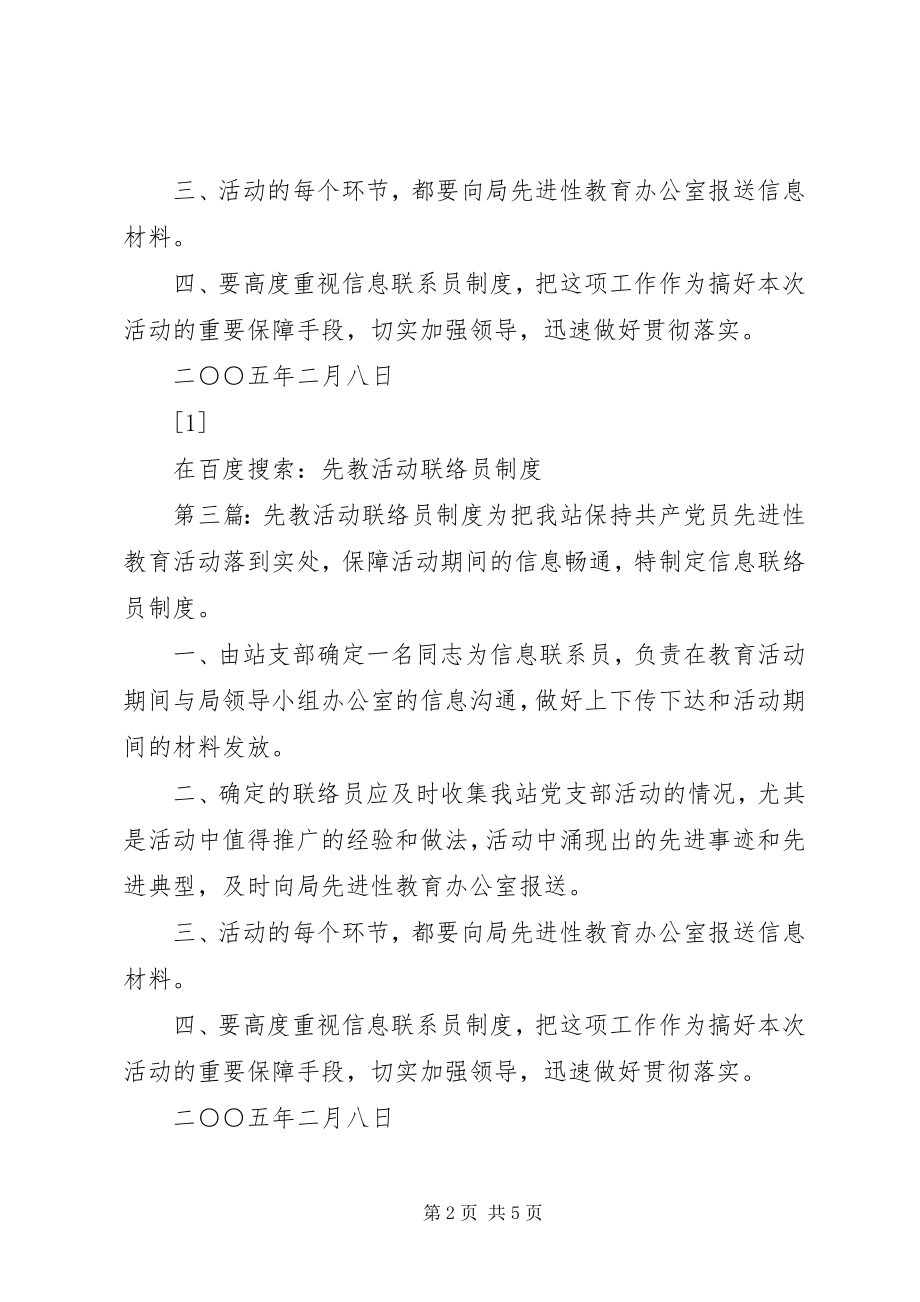 2023年先教活动联络员制度.docx_第2页