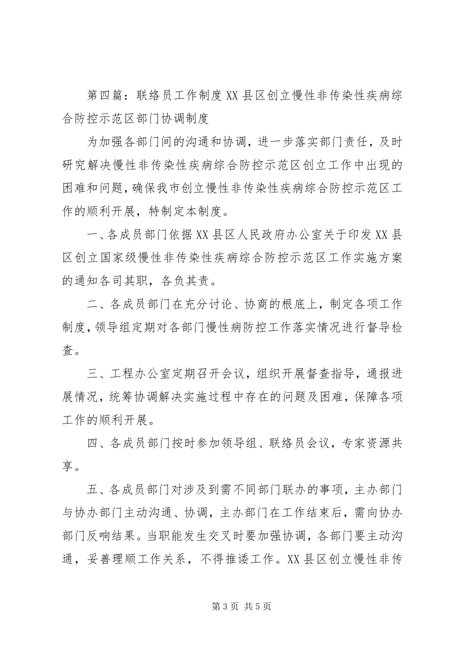 2023年先教活动联络员制度.docx_第3页