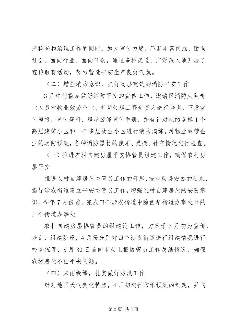 2023年市房政监察科的工作计划.docx_第2页