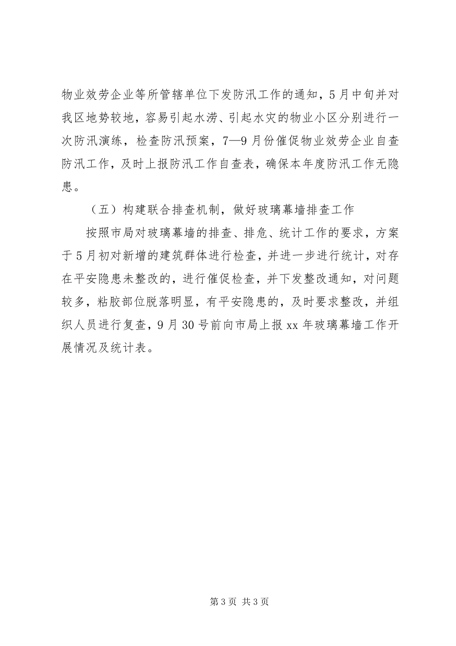 2023年市房政监察科的工作计划.docx_第3页