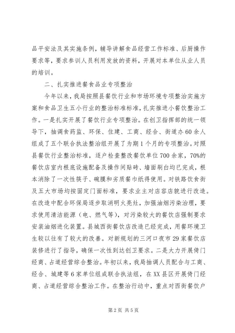 2023年食药监局上半年创卫工作总结2.docx_第2页