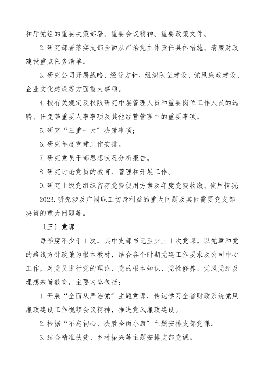 三会一课计划公司三会一课及主题党日活动工作计划集团公司企业参考范文.doc_第2页