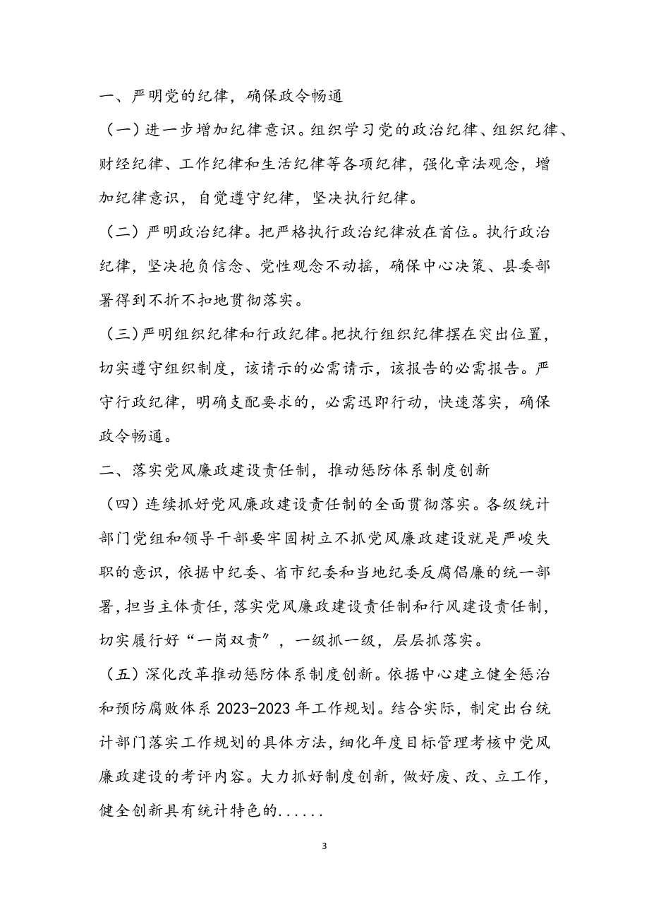 2023年党风廉政建设工作要点专题12篇.docx_第3页