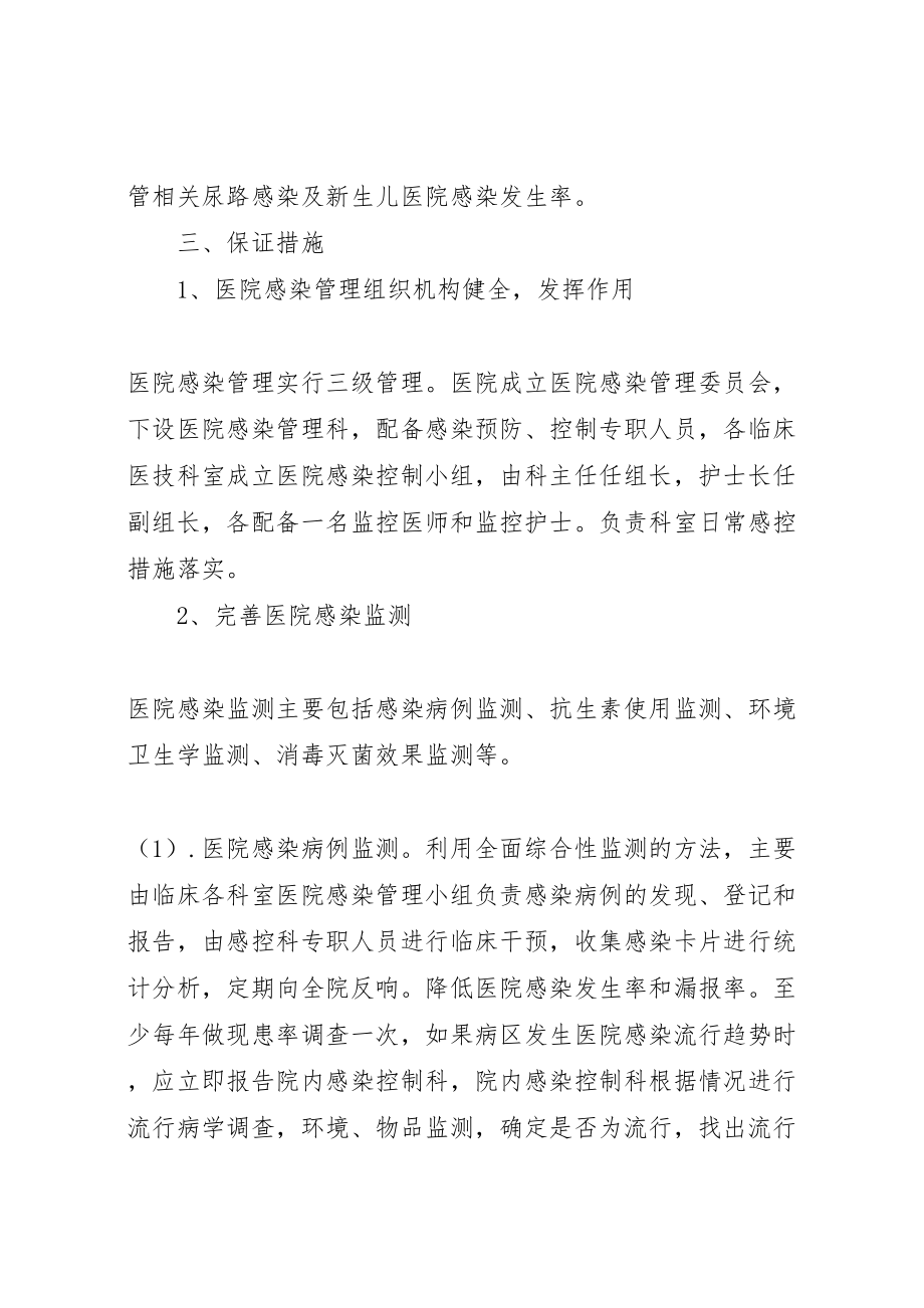 2023年医院感染控制方案.doc_第2页