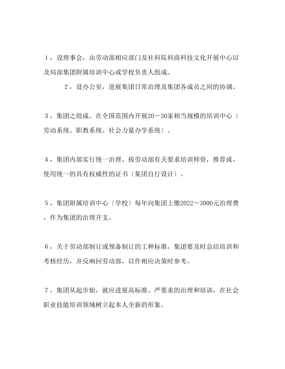 2023年计划书.docx_第2页