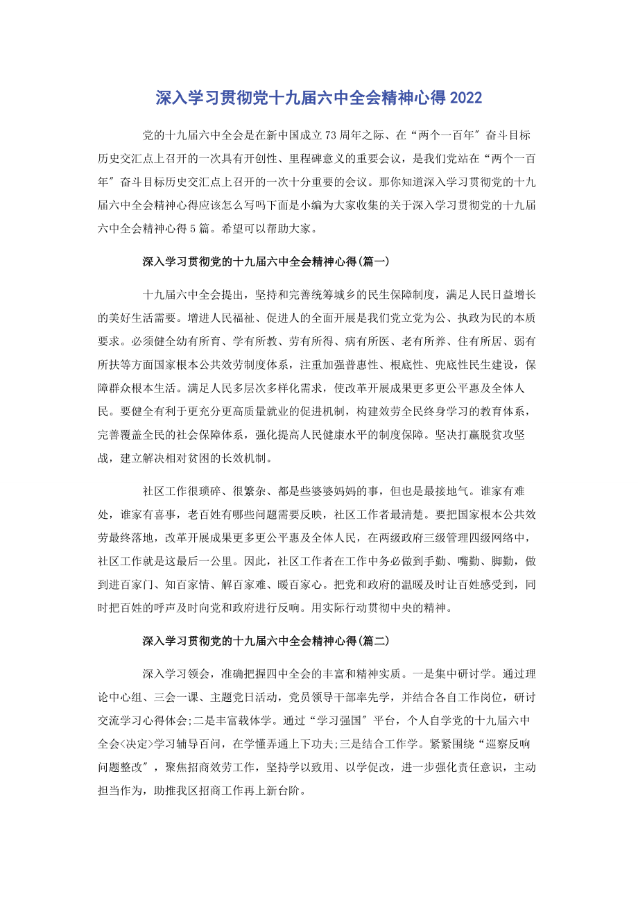 2023年深入学习贯彻党十九届四中全会精神心得.docx_第1页