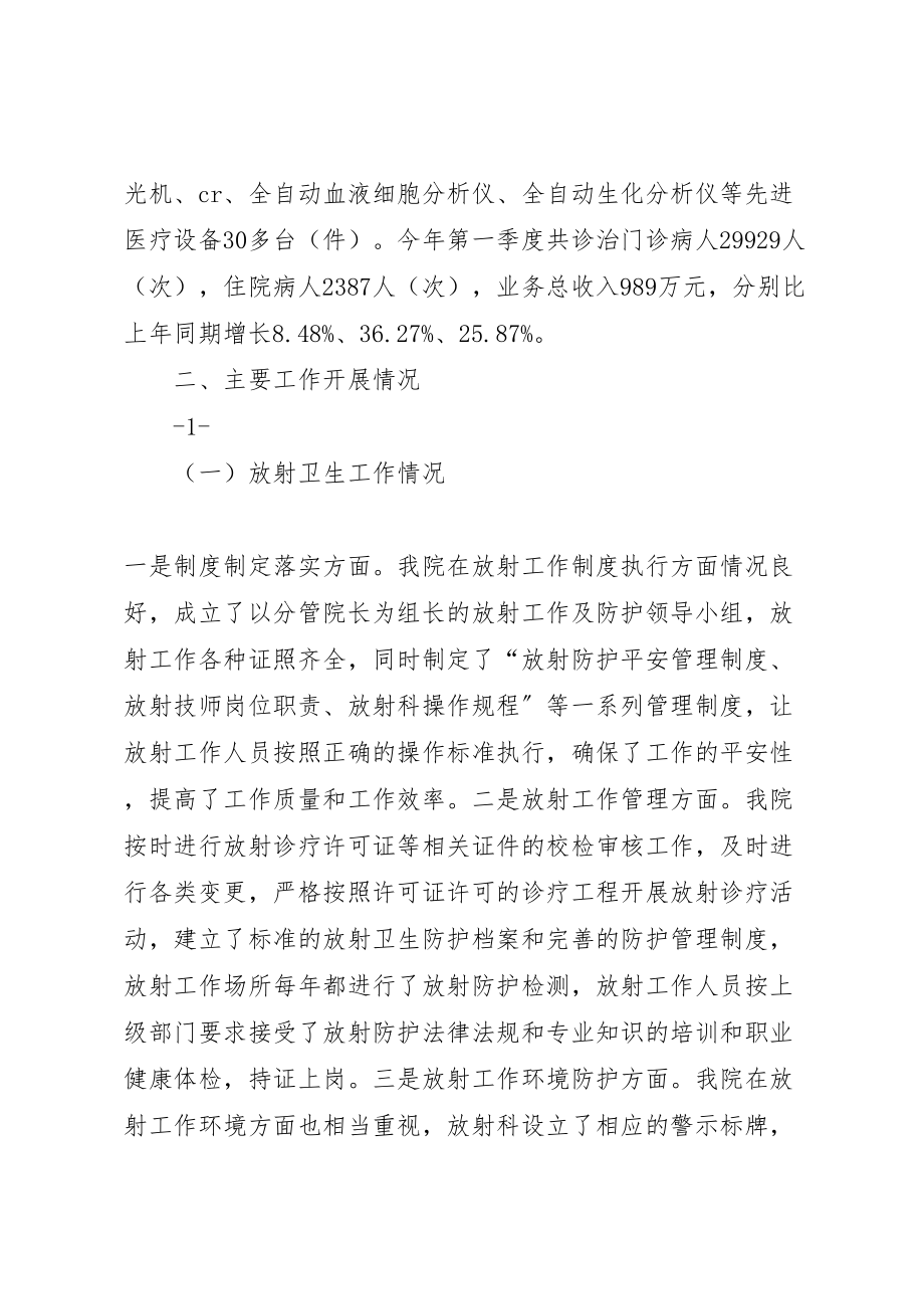 2023年咸宁中医院医疗质量督导检查接待方案 .doc_第2页