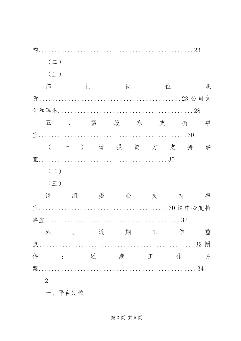 2023年公司近期发展计划.docx_第3页