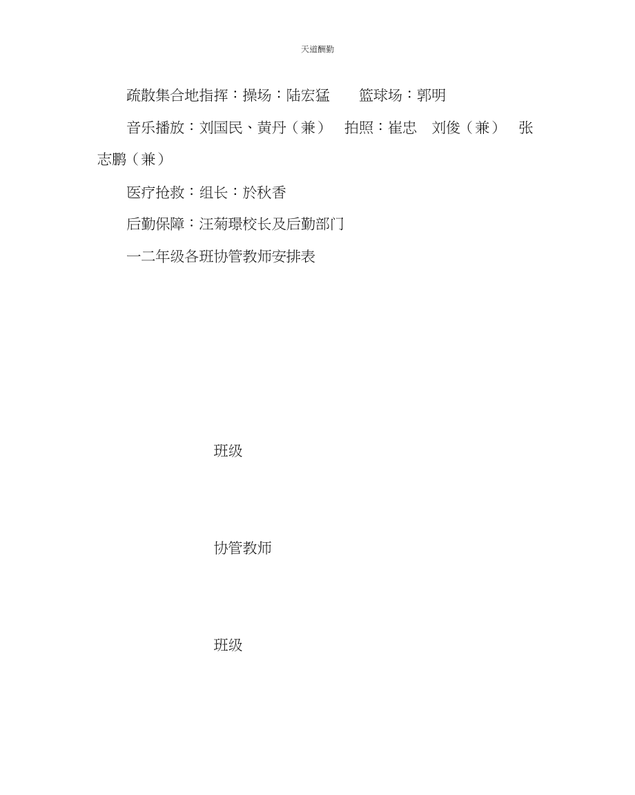 2023年政教处消防安全教育日防灾应急疏散演练活动方案.docx_第2页