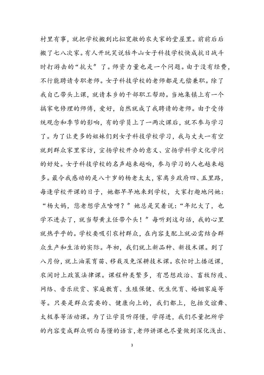 2023年学习型家庭事迹材料报告会材料.docx_第3页