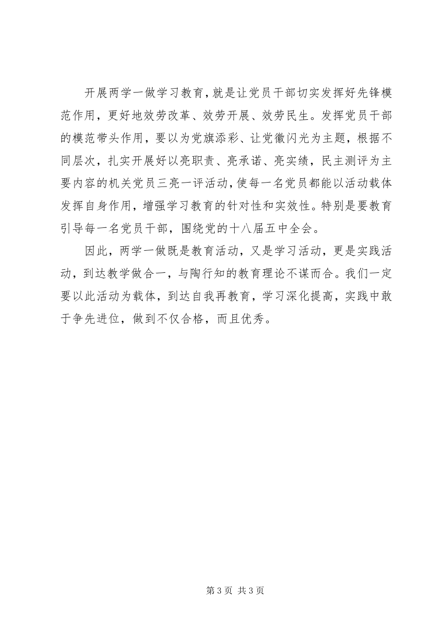 2023年两学一做个人学习心得（）3.docx_第3页