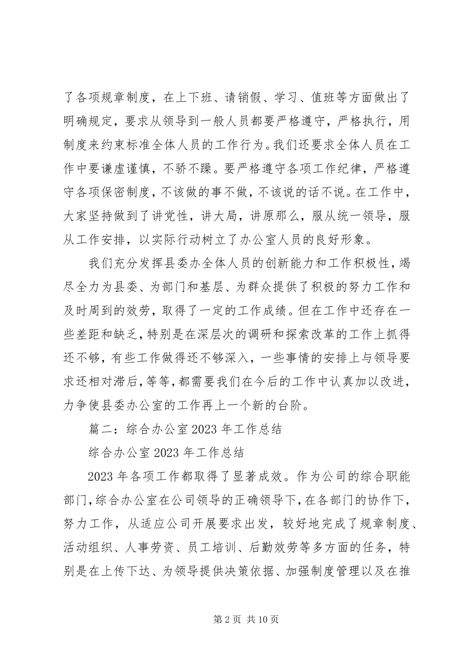 2023年县政协办公室度工作总结.docx_第2页