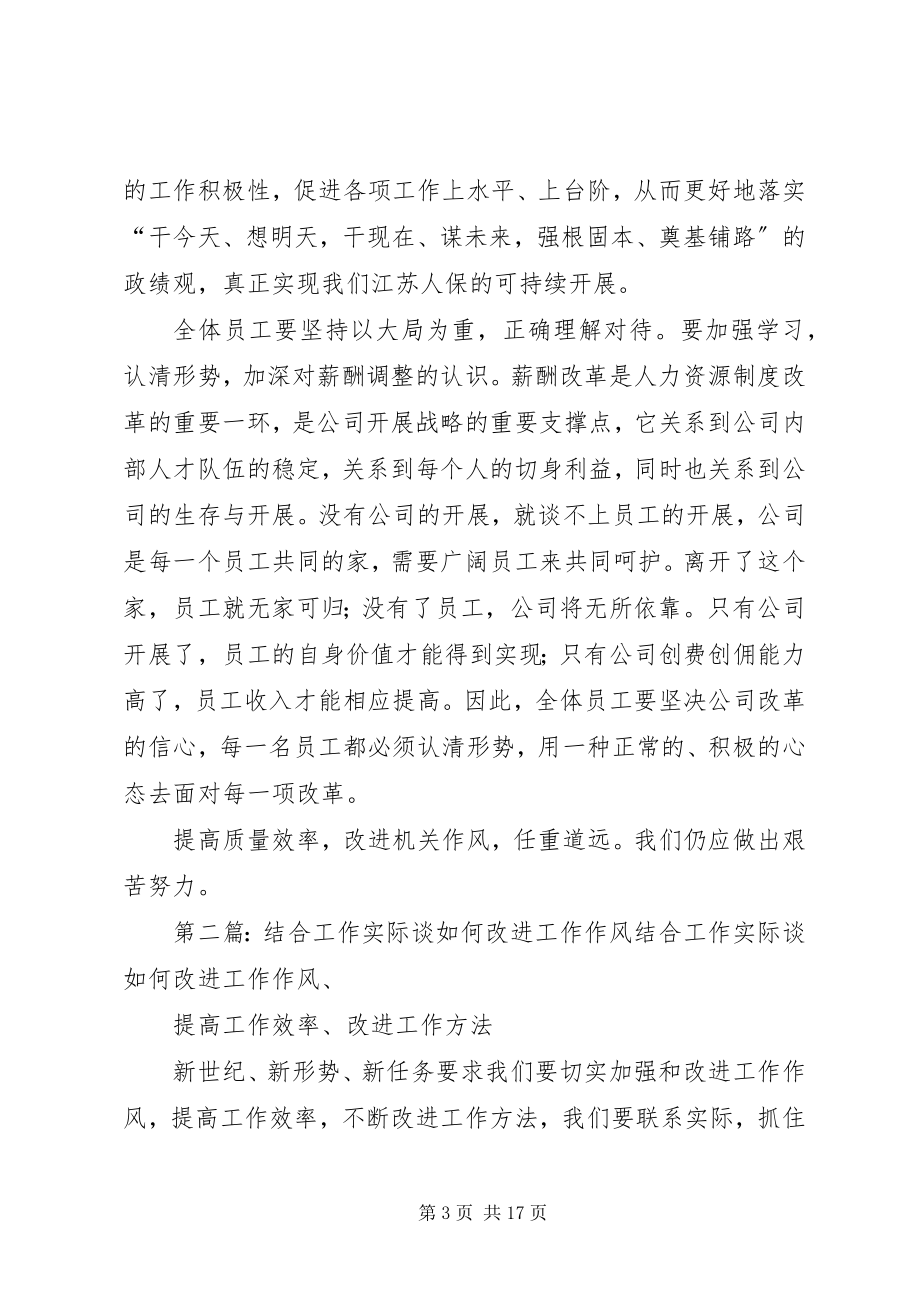 2023年提高效率改进领导作风问题结合实际谈点认识.docx_第3页