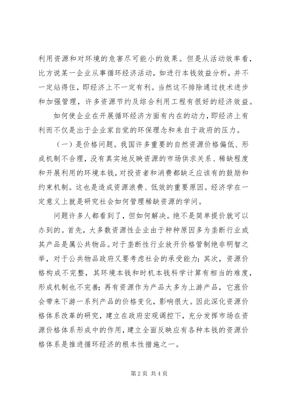 2023年环保局领导致辞.docx_第2页