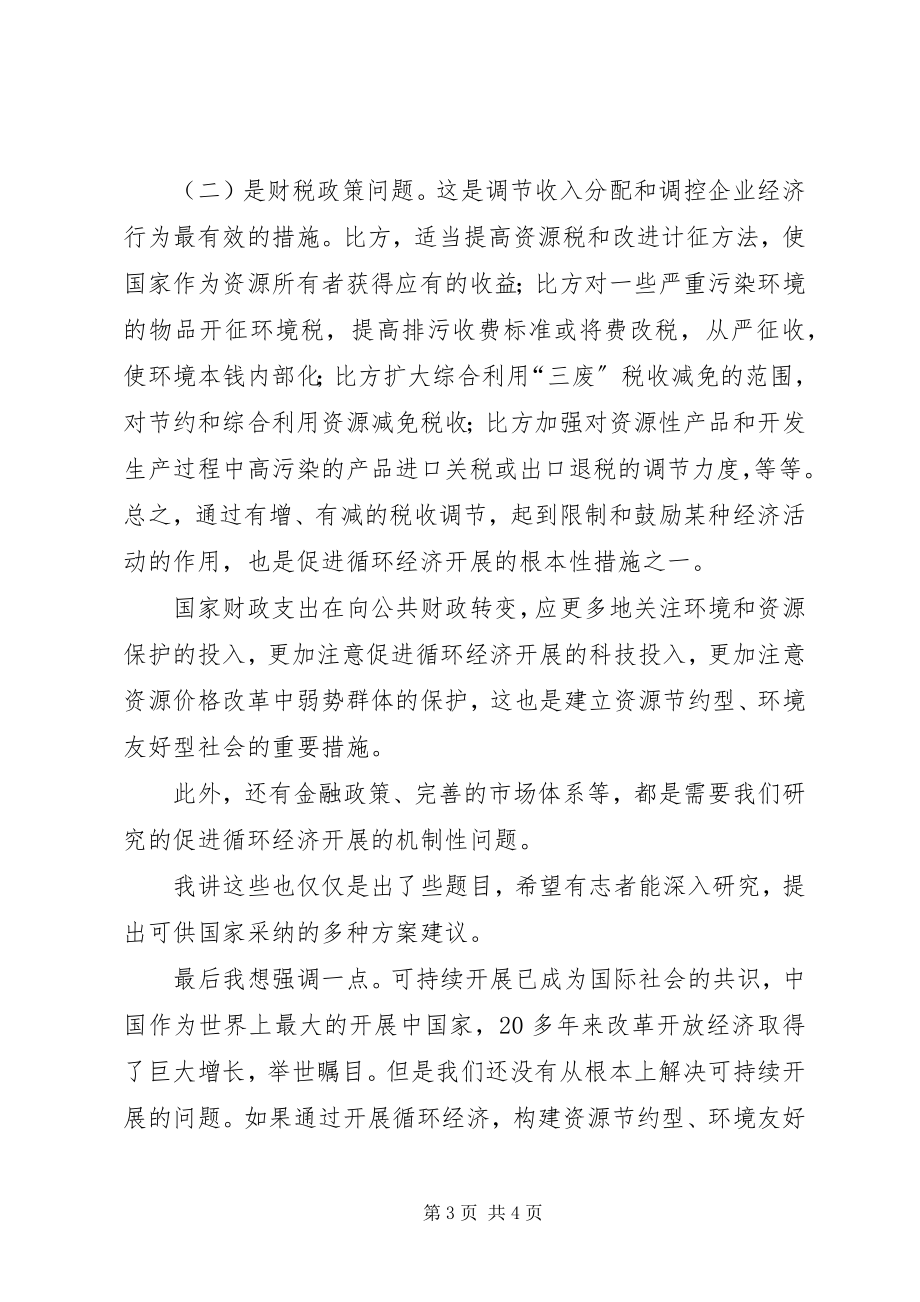 2023年环保局领导致辞.docx_第3页