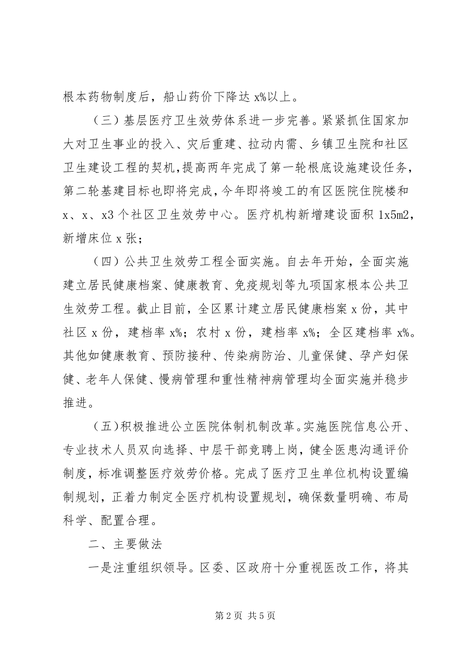 2023年XX县区医药卫生体制改革有关情况汇报新编.docx_第2页