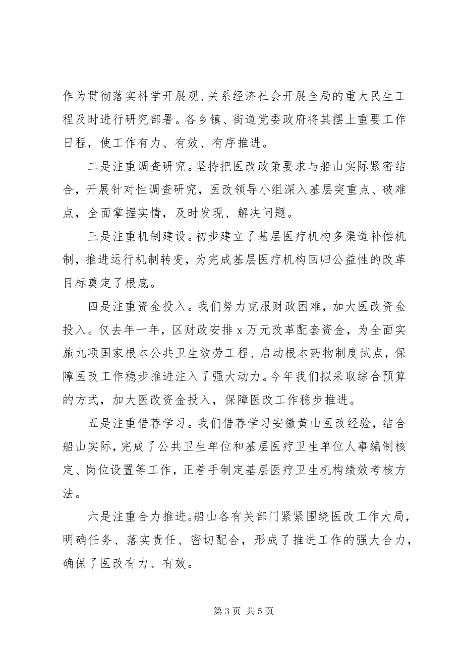 2023年XX县区医药卫生体制改革有关情况汇报新编.docx_第3页