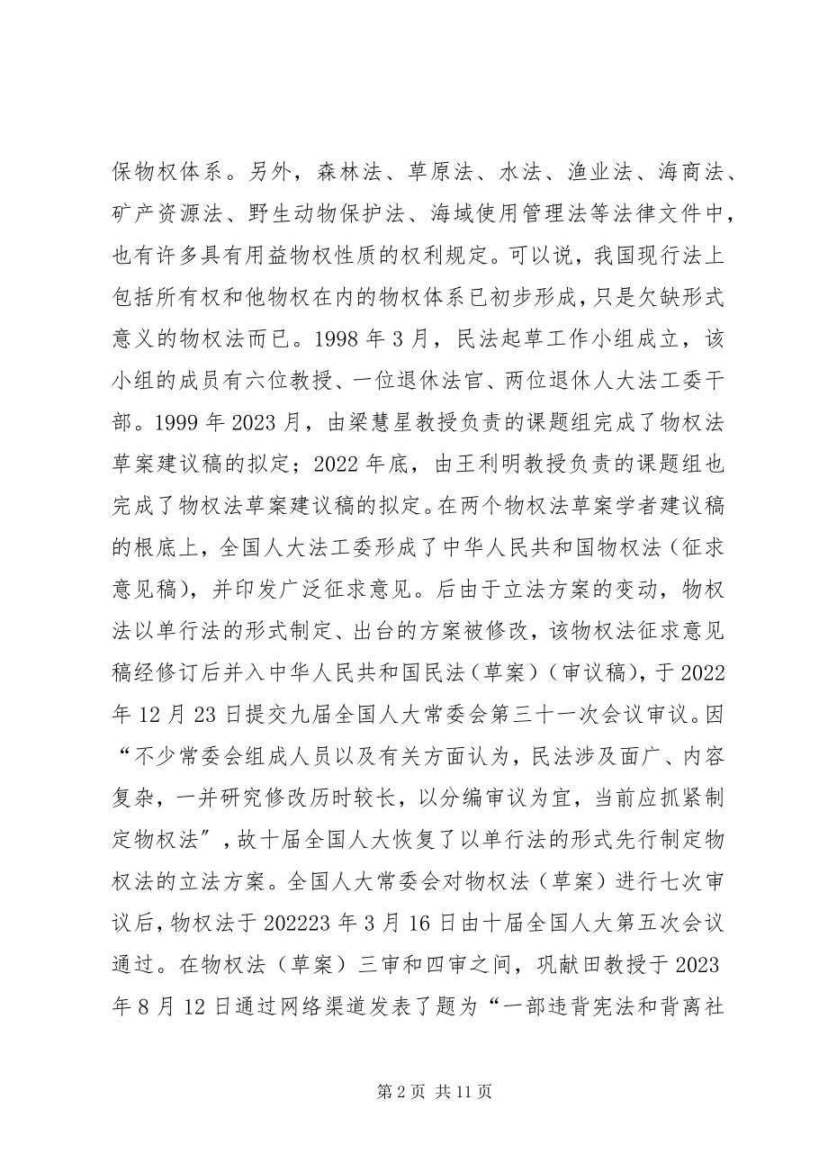 2023年我所理解的物权法学习心得2.docx_第2页