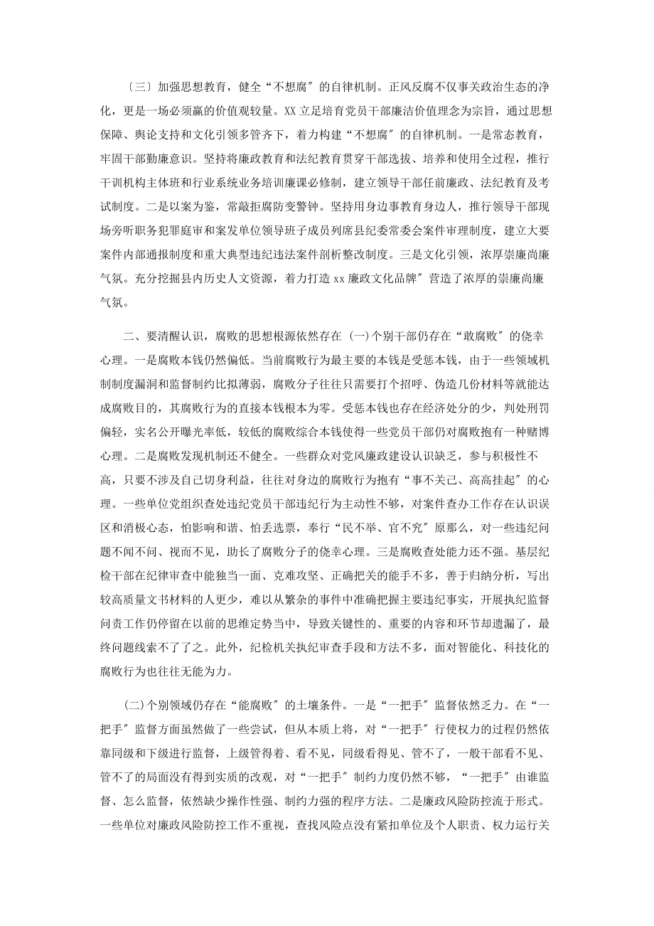 2023年纪委书记在全市党员干部培训班讲话.docx_第2页