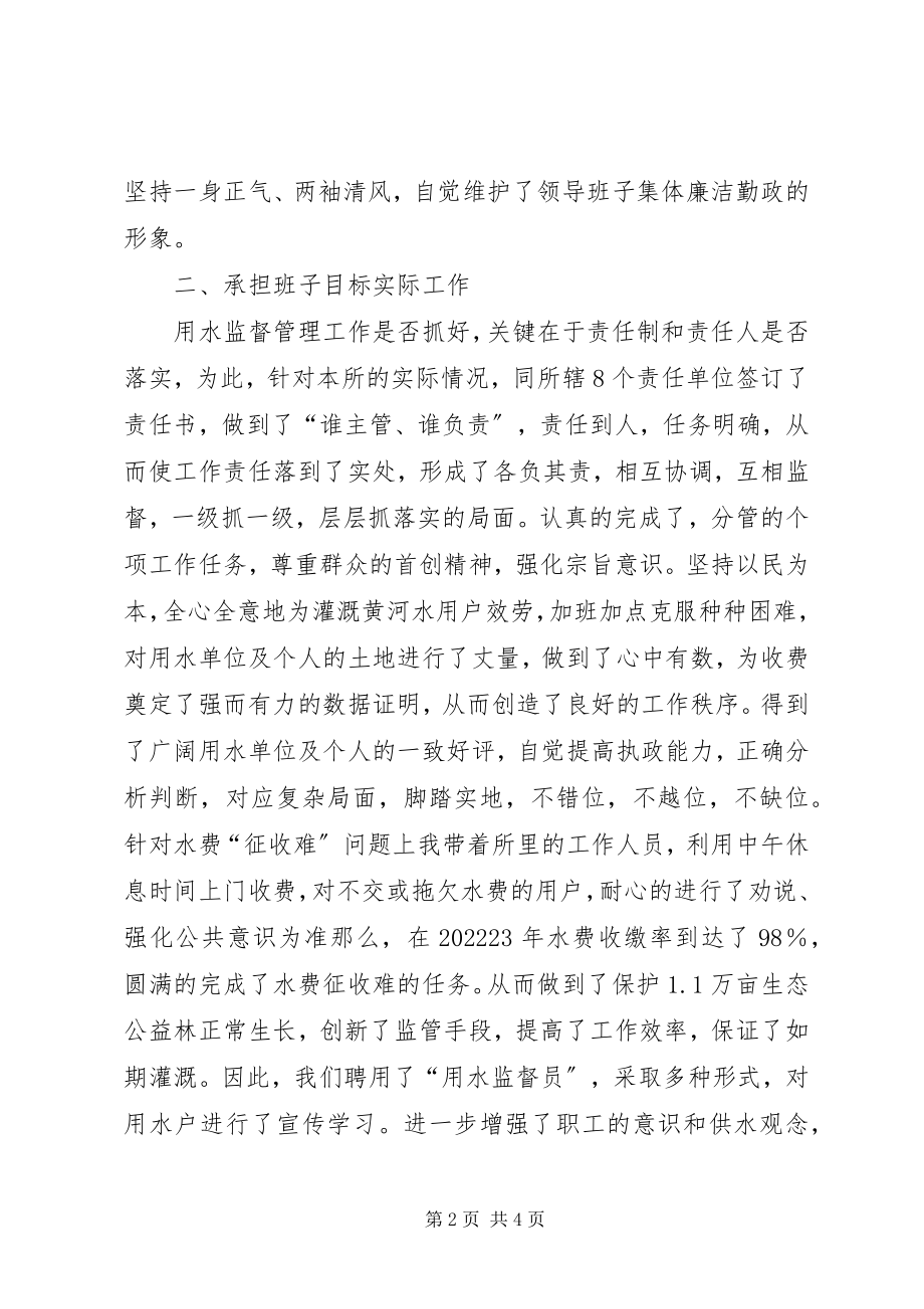 2023年水利厅领导述职汇报.docx_第2页