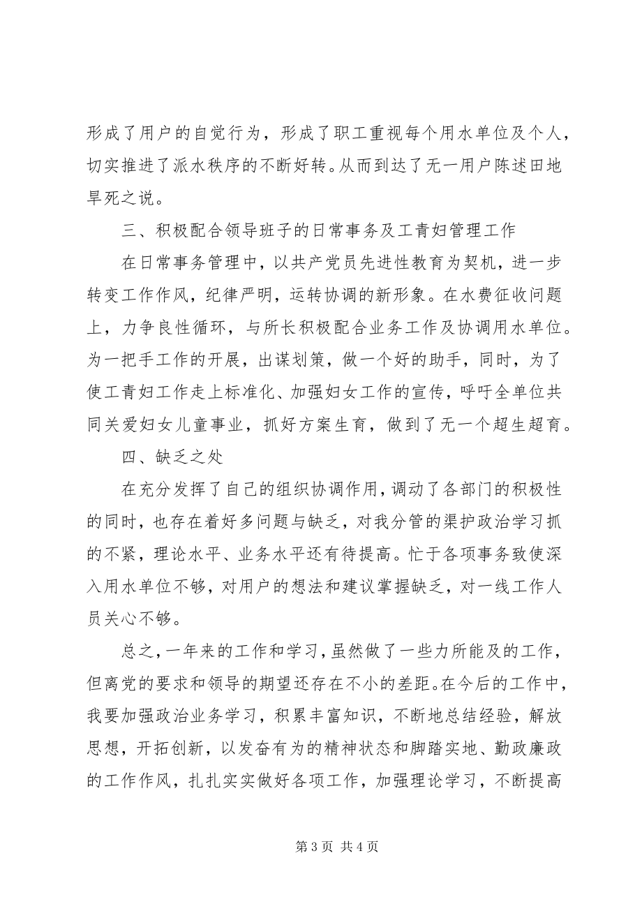 2023年水利厅领导述职汇报.docx_第3页