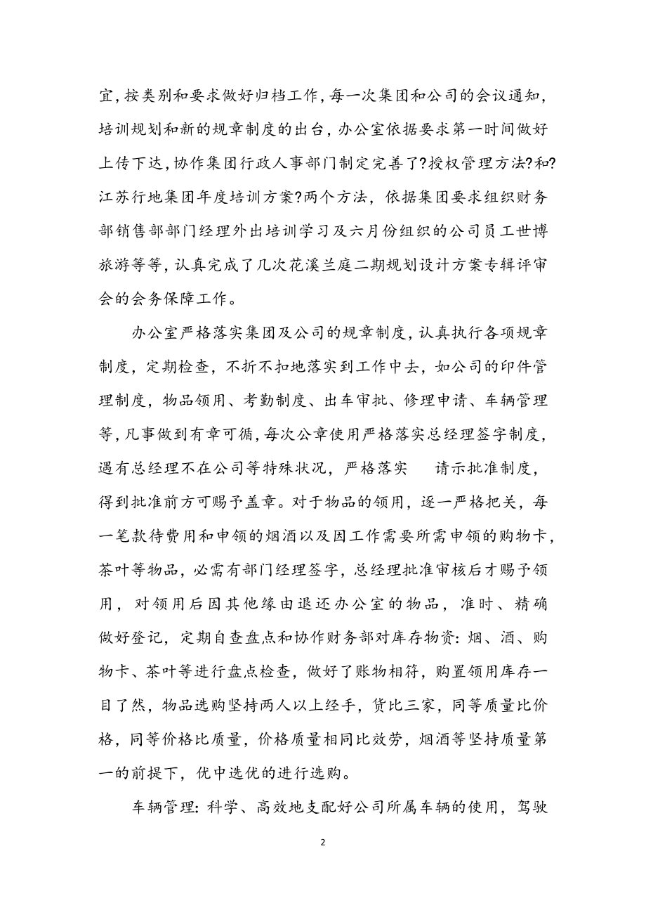 2023年半年度办公室小结参考.docx_第2页