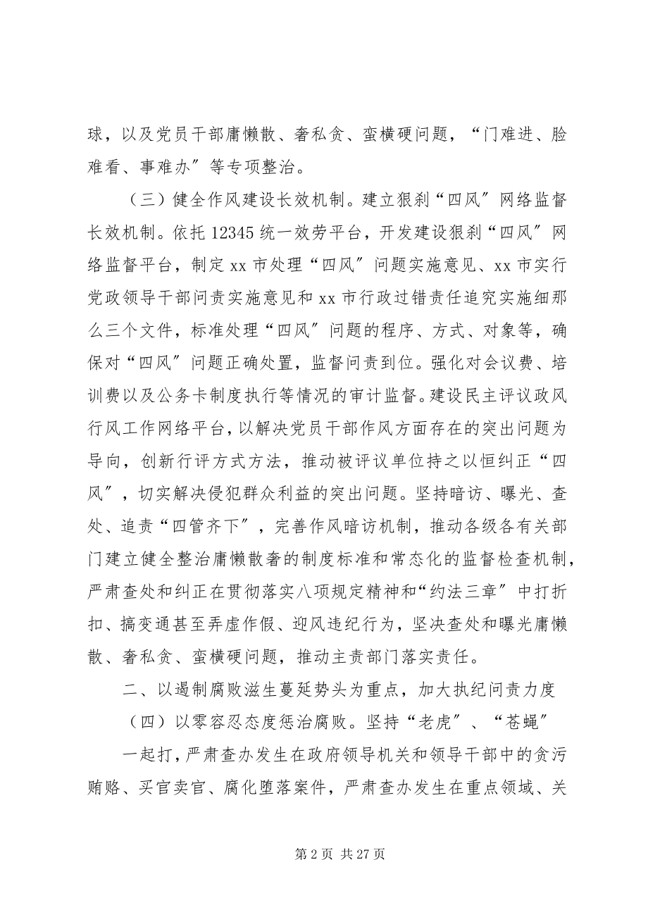 2023年区纪委行政监察工作要点.docx_第2页