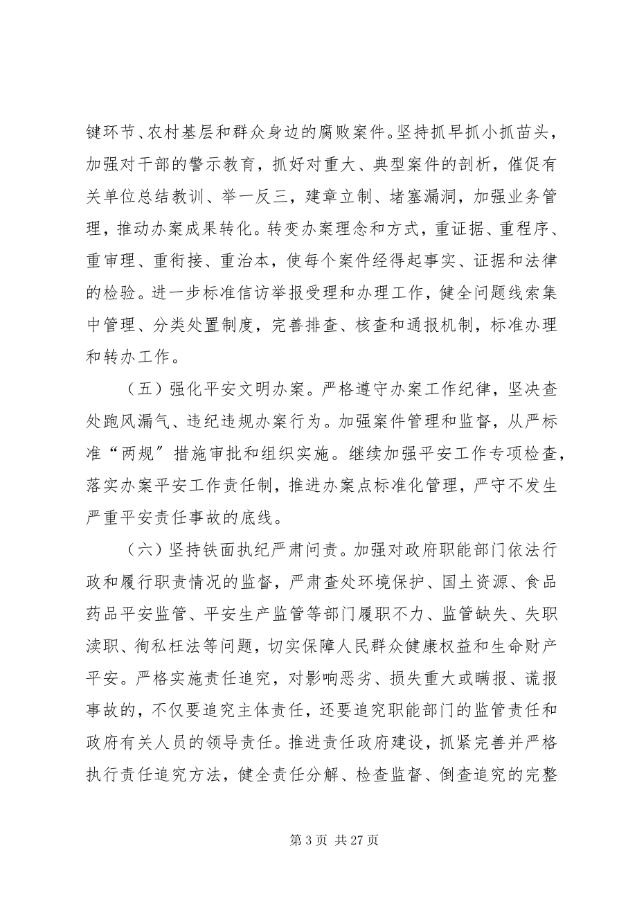 2023年区纪委行政监察工作要点.docx_第3页