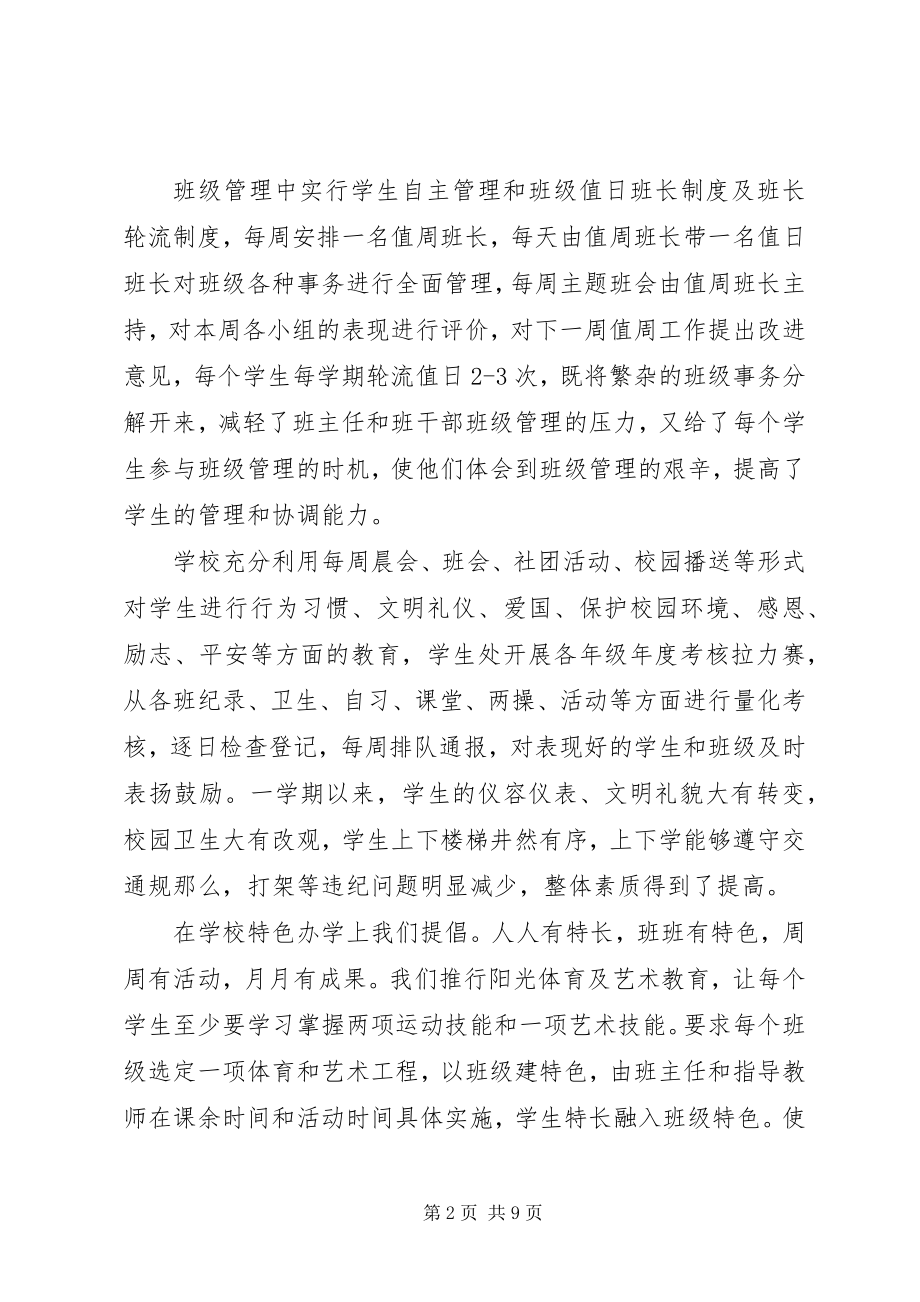 2023年素质教育亮点材料.docx_第2页