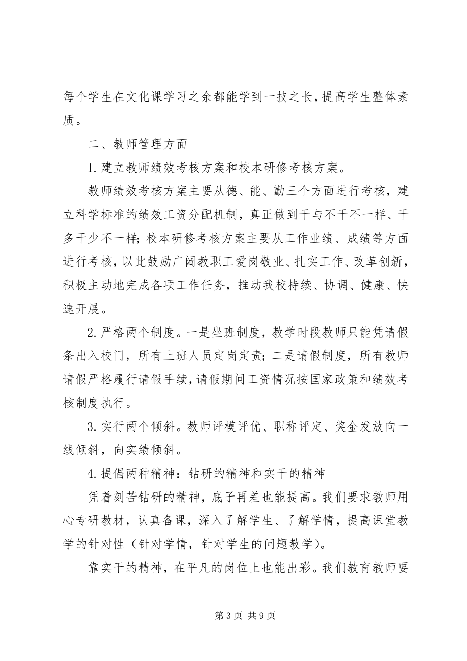 2023年素质教育亮点材料.docx_第3页