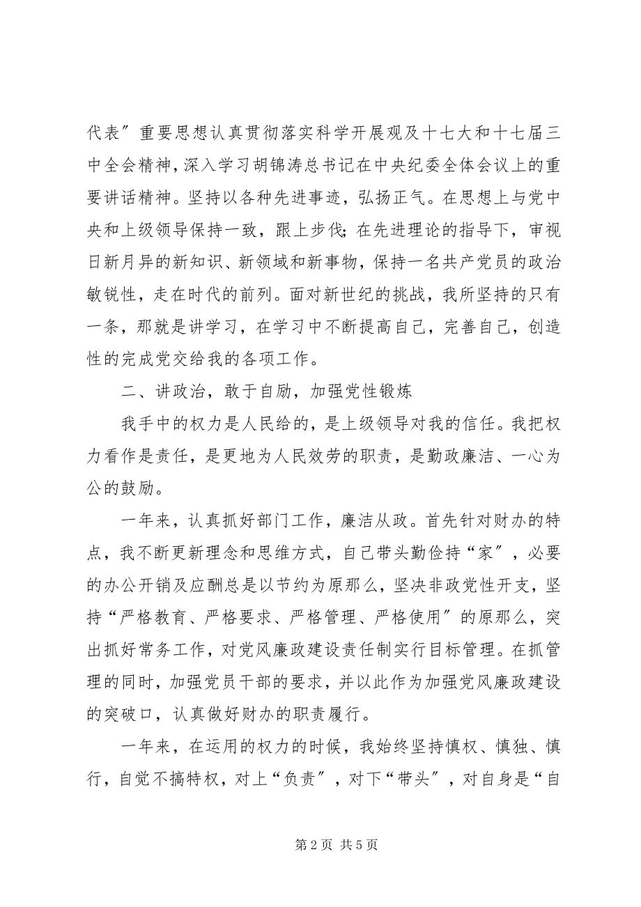 2023年商务部门述职述廉报告.docx_第2页