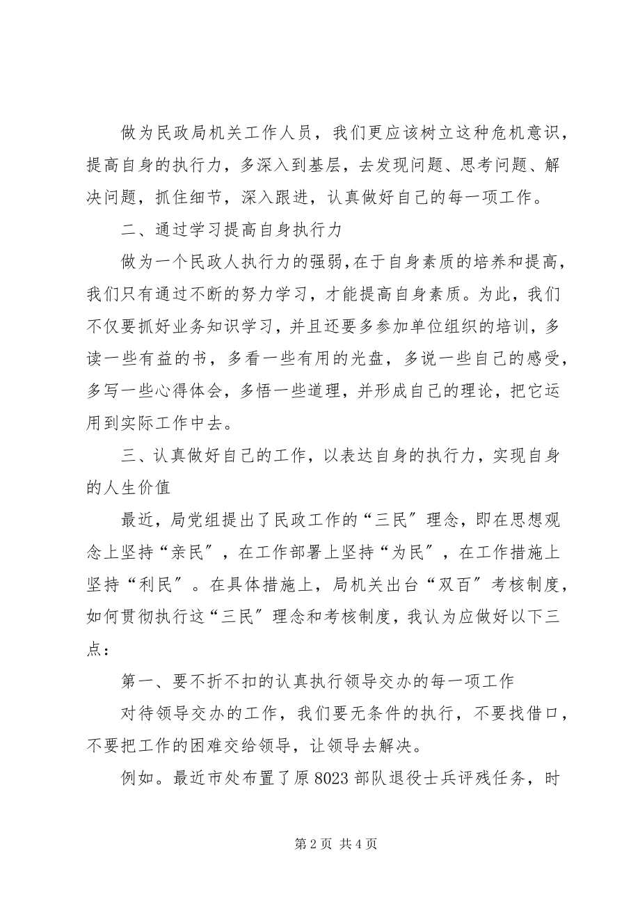 2023年干好民政工作重在加强执行《赢在执行》观后感.docx_第2页