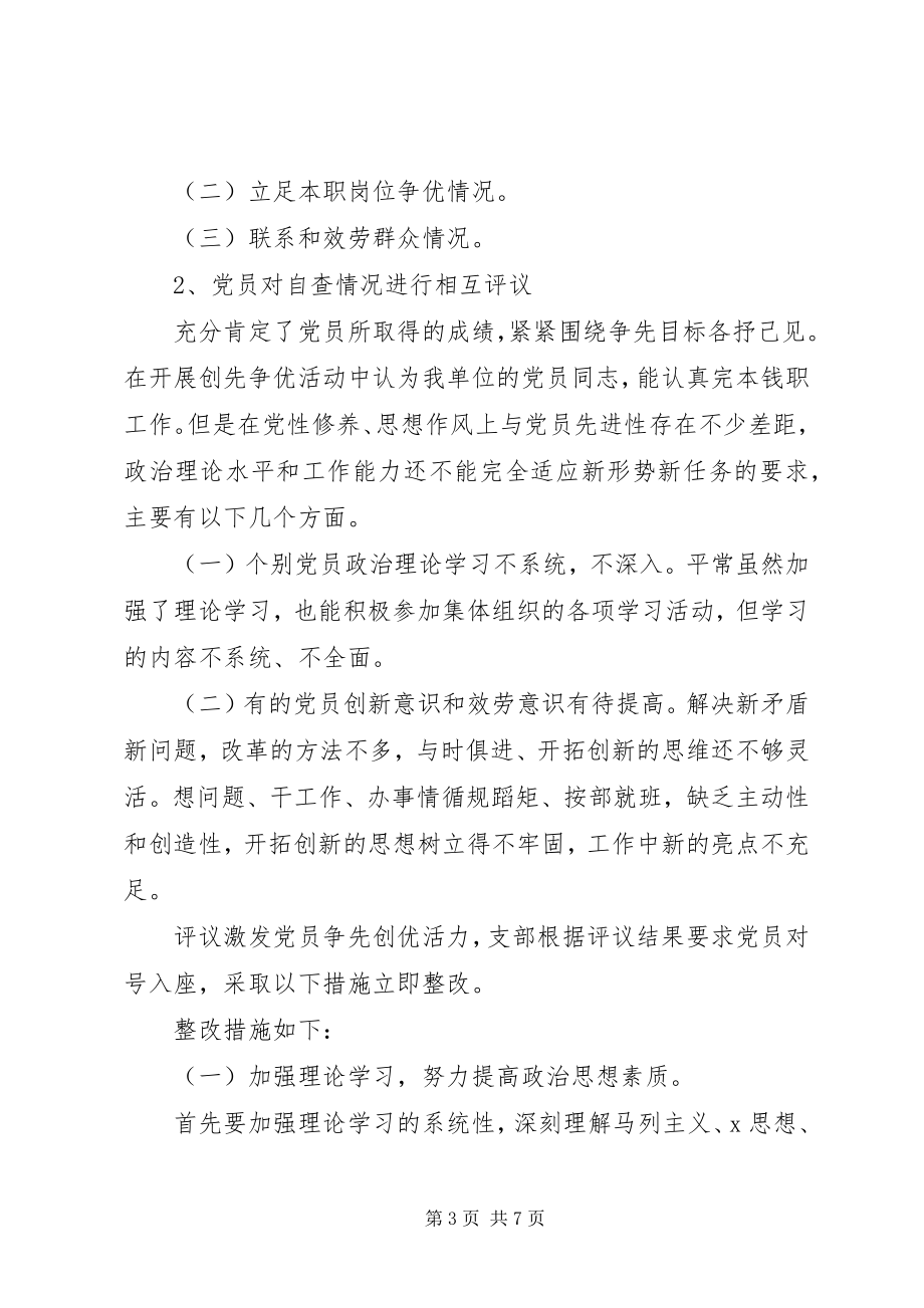 2023年社区党支部组织民主生活会会议记录党支部生活会议记录.docx_第3页