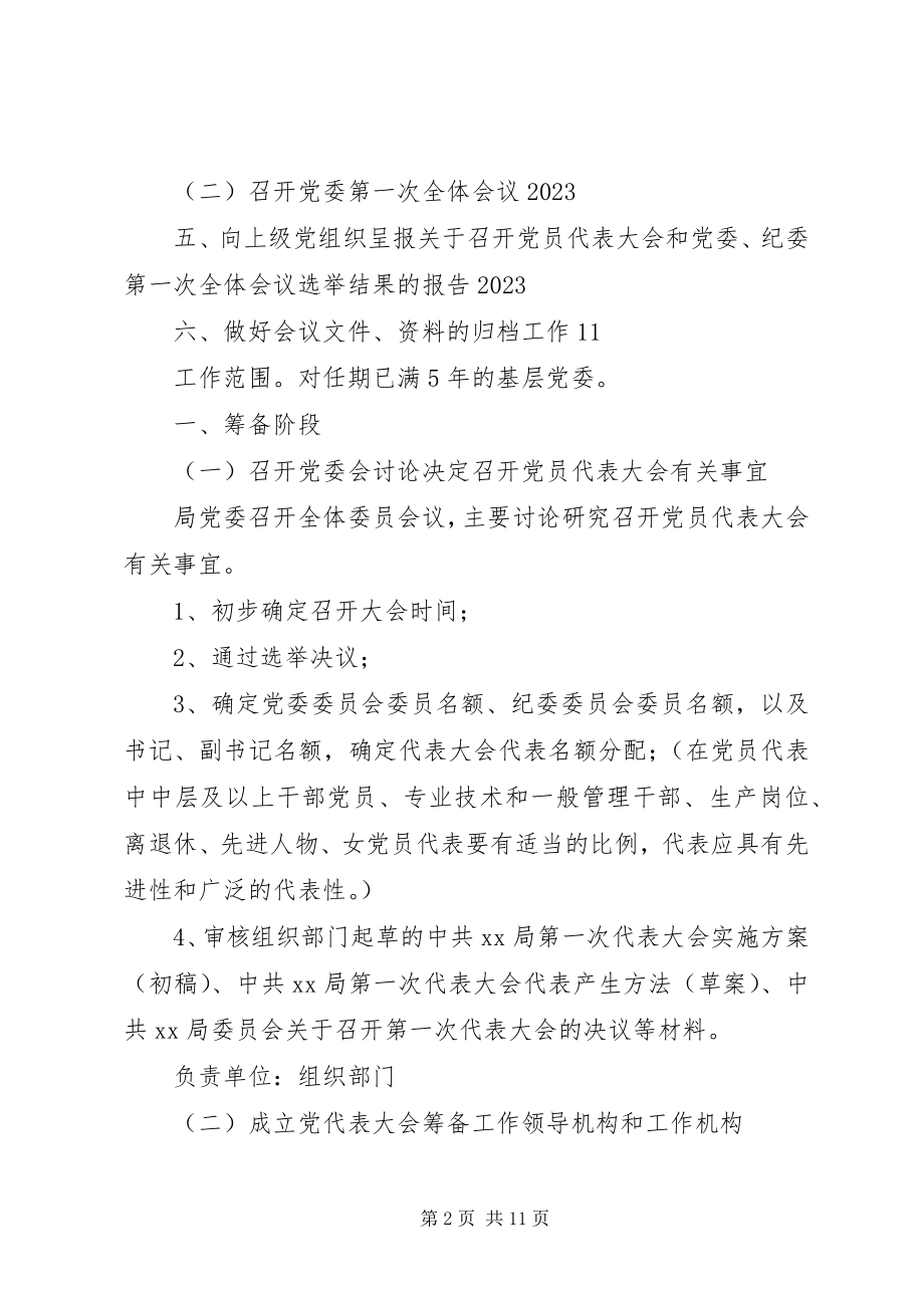 2023年基层党委换届选举工作指引.docx_第2页