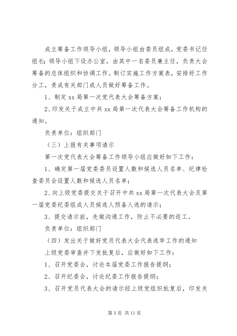 2023年基层党委换届选举工作指引.docx_第3页