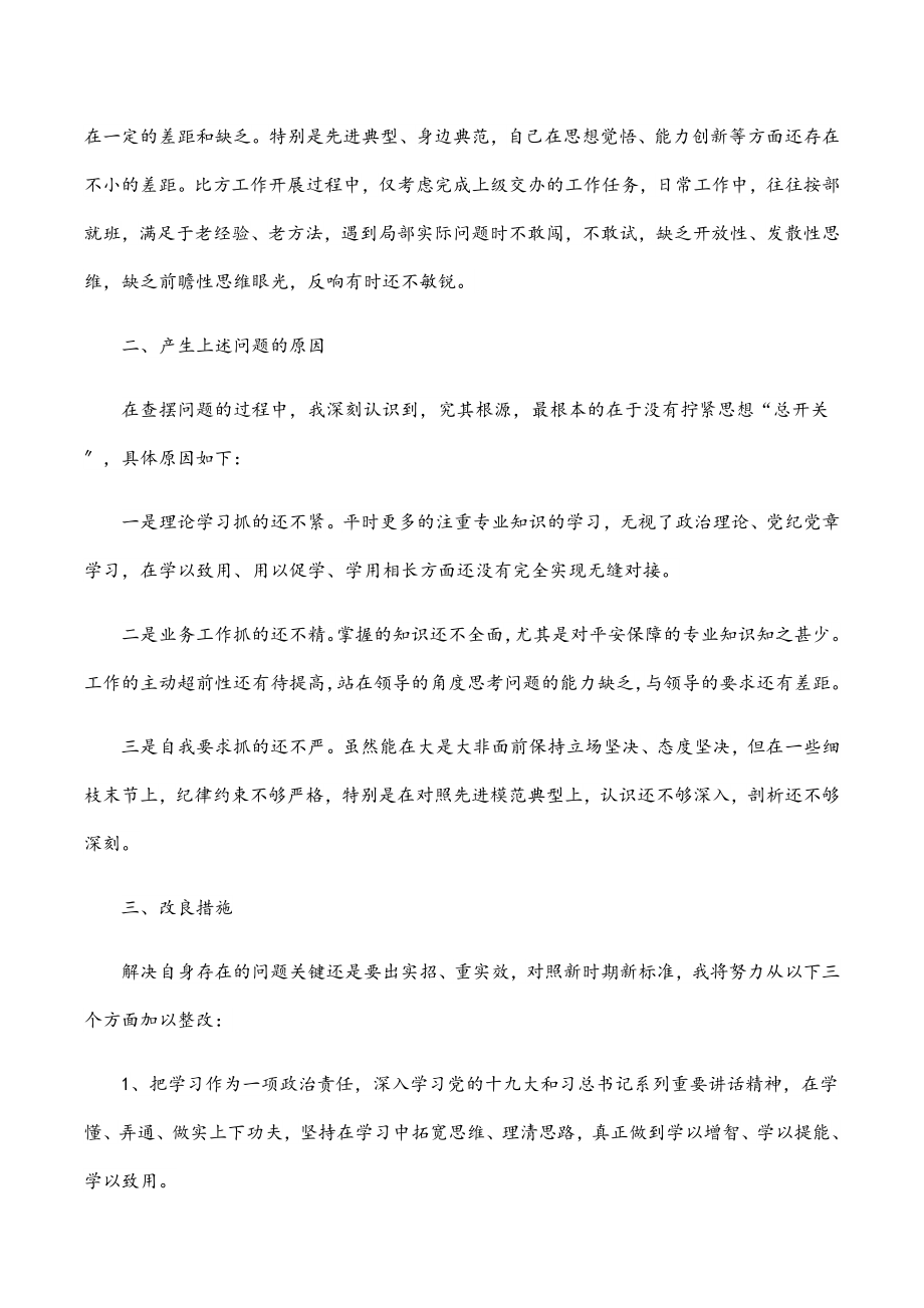 机关老党员2023年度组织生活会个人查摆问题对照检查.docx_第2页