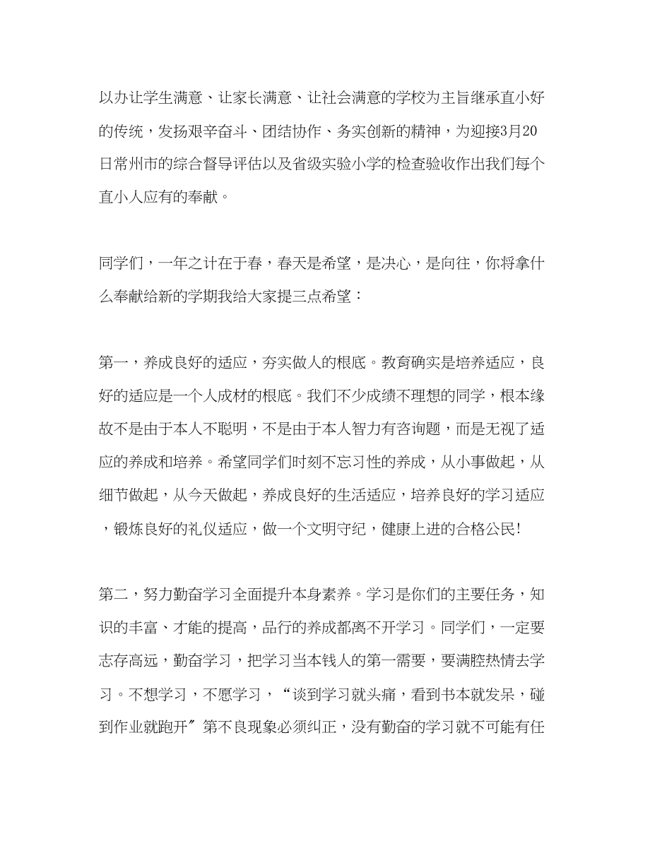 2023年国旗下的讲话开学典礼讲话.docx_第2页