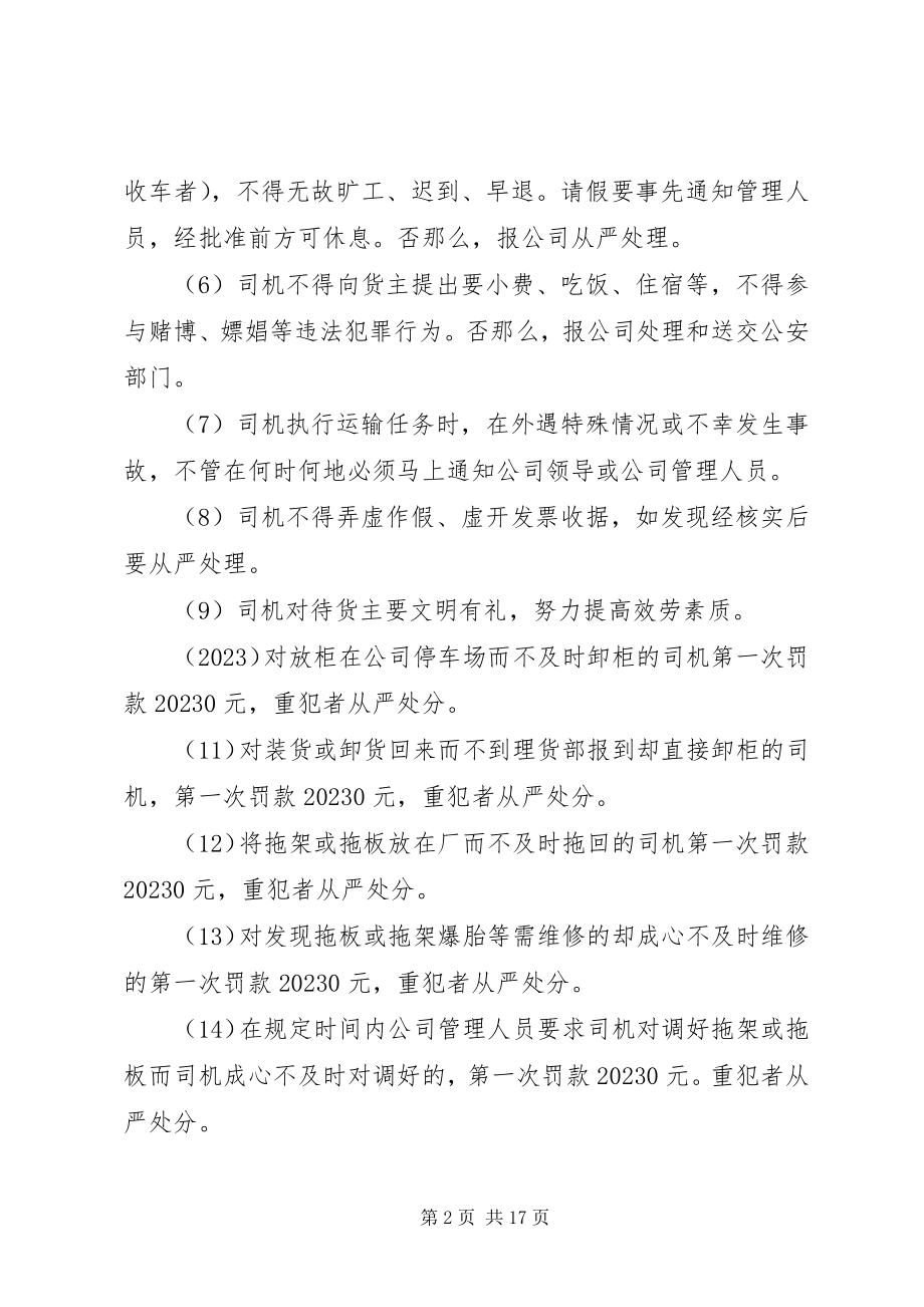 2023年公司货运车辆管理制度.docx_第2页