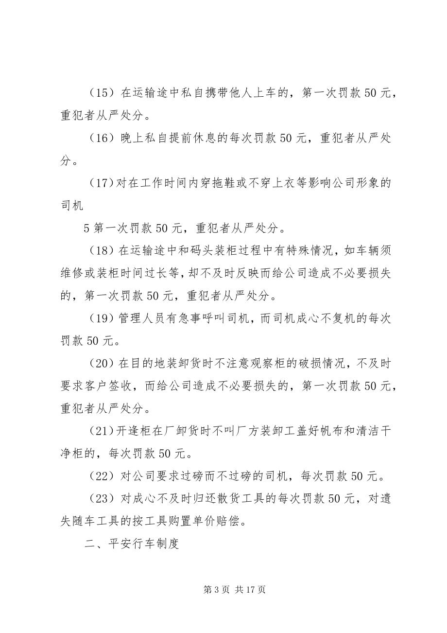 2023年公司货运车辆管理制度.docx_第3页