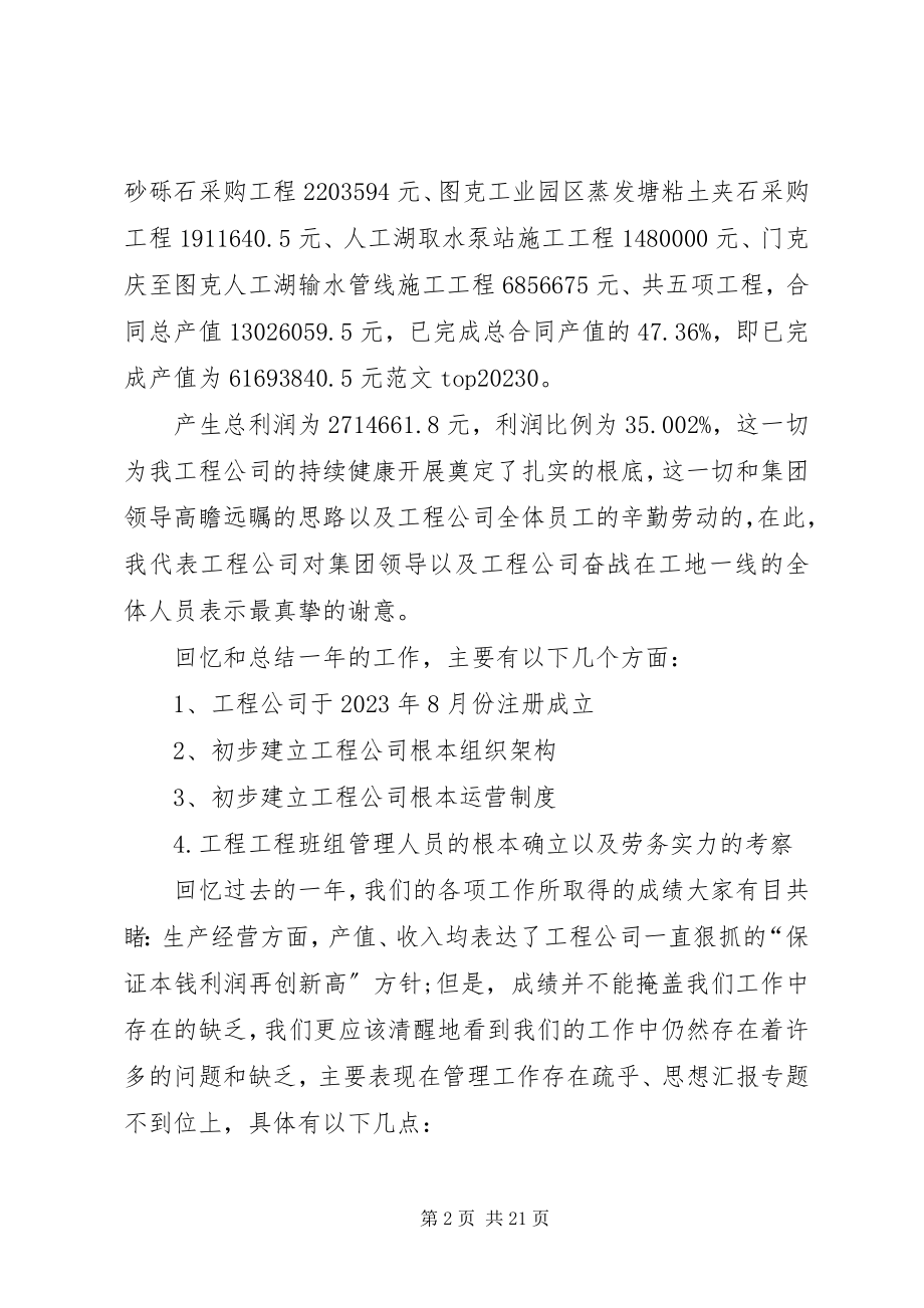 2023年底工作总结报告.docx_第2页