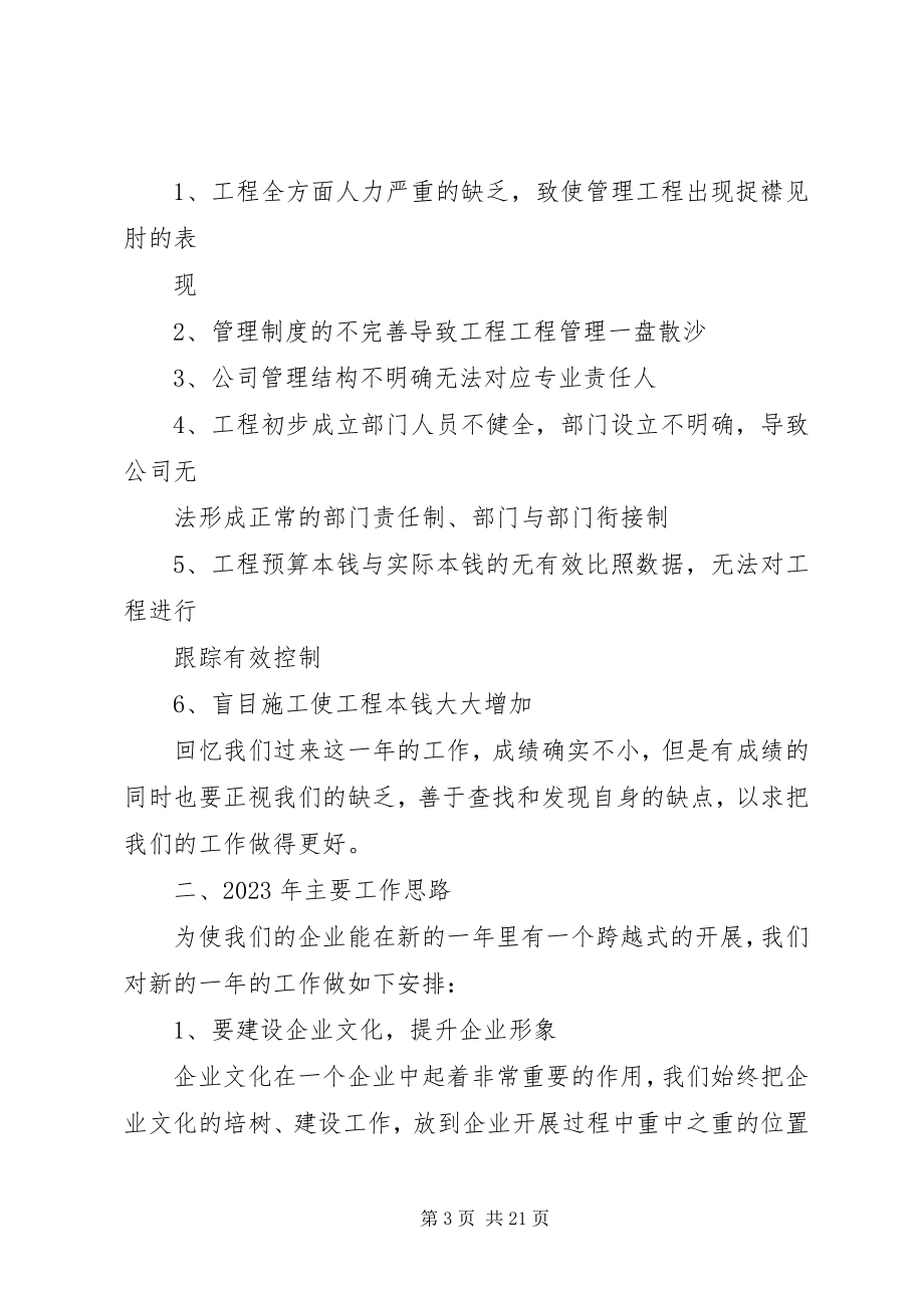 2023年底工作总结报告.docx_第3页