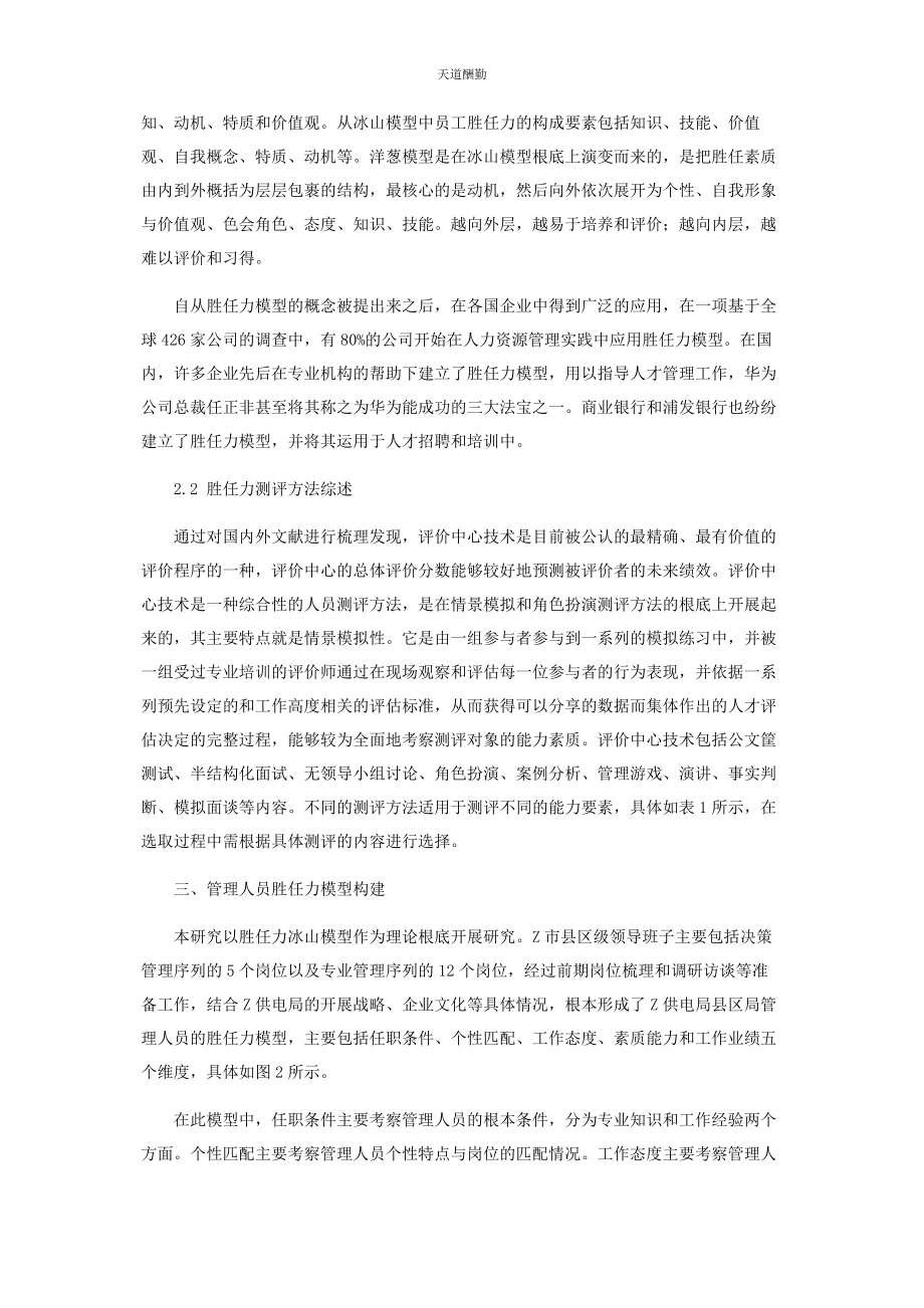 2023年管理人员胜任能力测评.docx_第2页