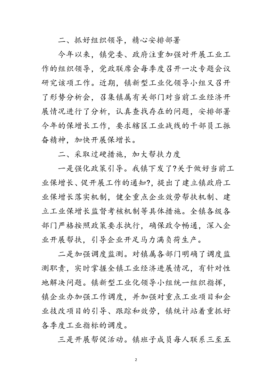 2023年全区季度工业动员会发言材料范文.doc_第2页