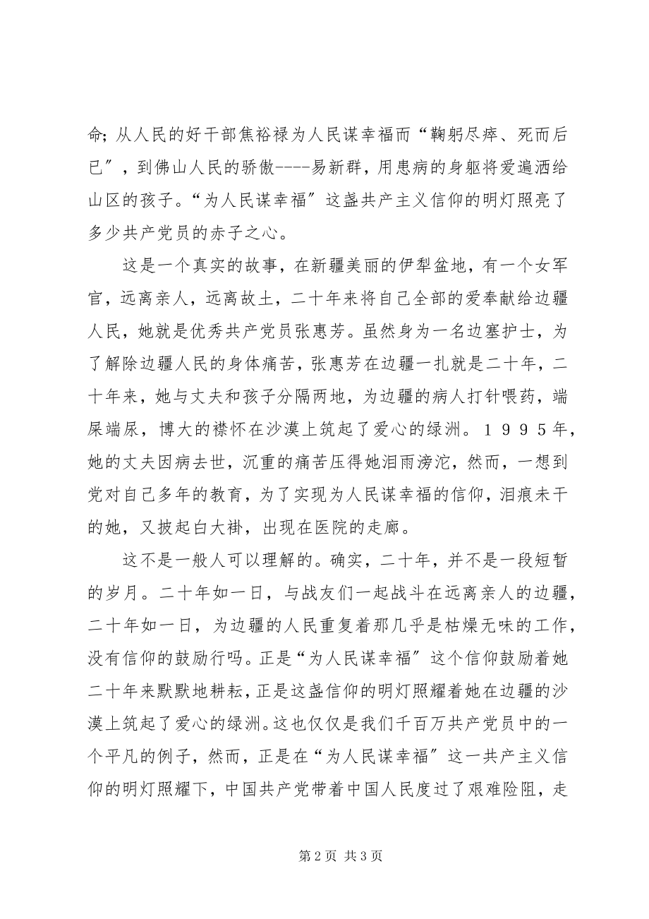 2023年七一演讲稿点燃信仰的明灯.docx_第2页