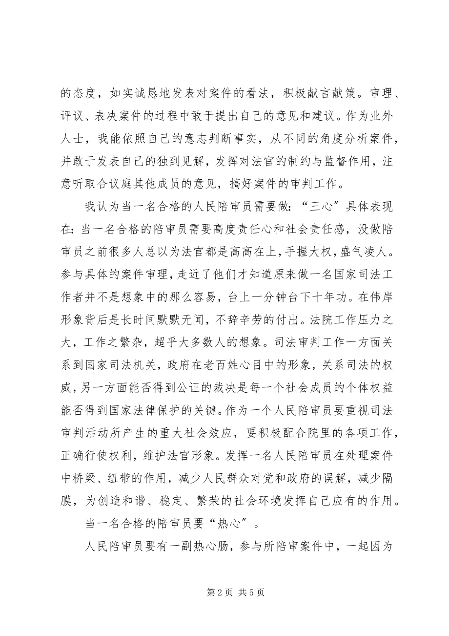 2023年人民陪审员实行成效总结.docx_第2页